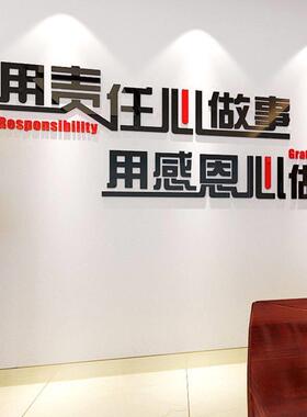 立体亚克力企业文化装饰公司公室背景墙励志激励标语责任心墙贴