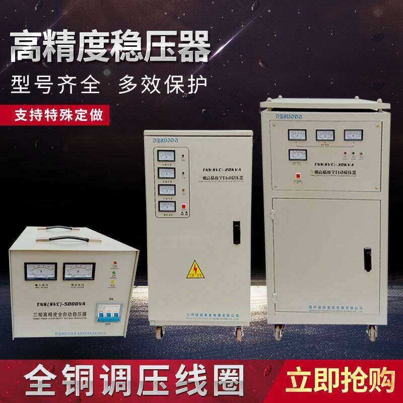 380V三相稳压器大功率全自动3K5KW工业稳压电源20K30KVA升压器60K
