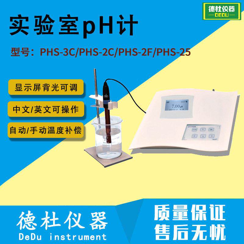 PHS-3C、PHS-2C、PHS-2F、PHS-25型实验室pH计 台式PH计