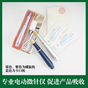 微晶笔飞梭仪充插2用脱线操作 H3银色紫色F3蓝色电动微针仪充电款