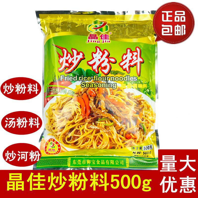 包邮晶佳炒粉料500g炒河粉米粉炒粉炒饭香炒面专用调味料香料配料