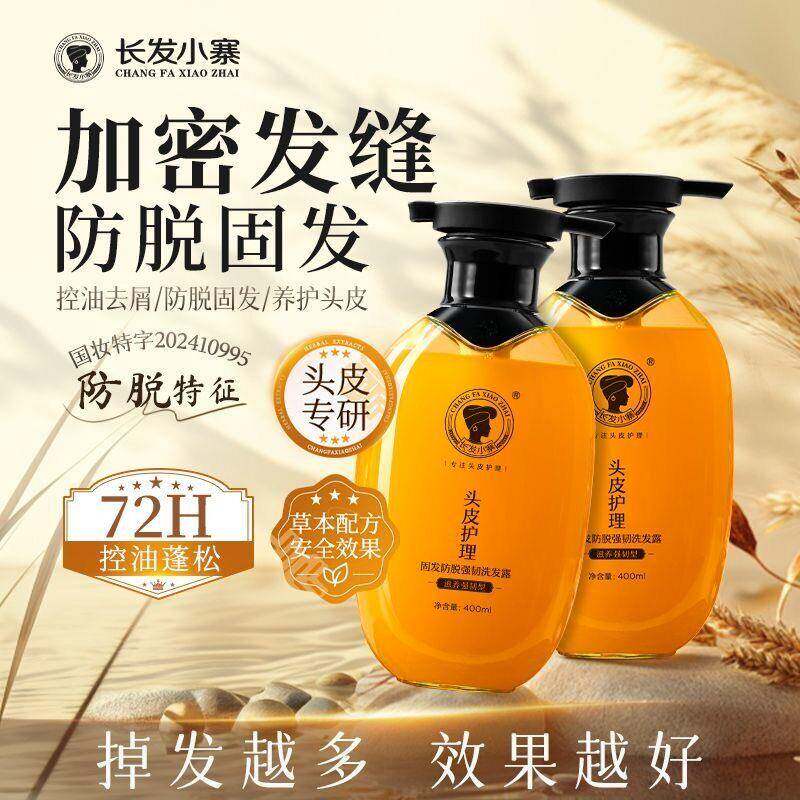 长发小寨淘米水防脱洗发水生姜固发强韧控油去屑蓬松洗发精露px9