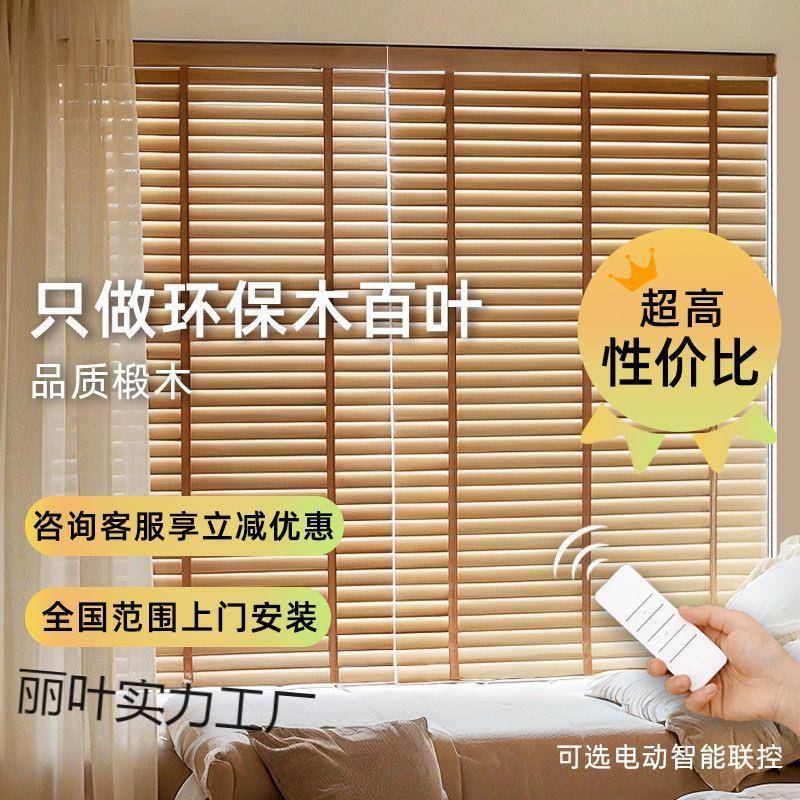 实木新款遮光遮阳木质百叶窗电动升降帘阳台古风卧室客厅书房卷帘