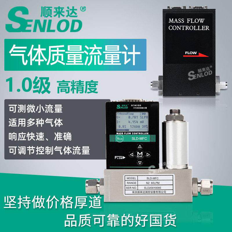 SLD-MFC气体质量流量控制器 气体质量流量计控制器微小气体流量计