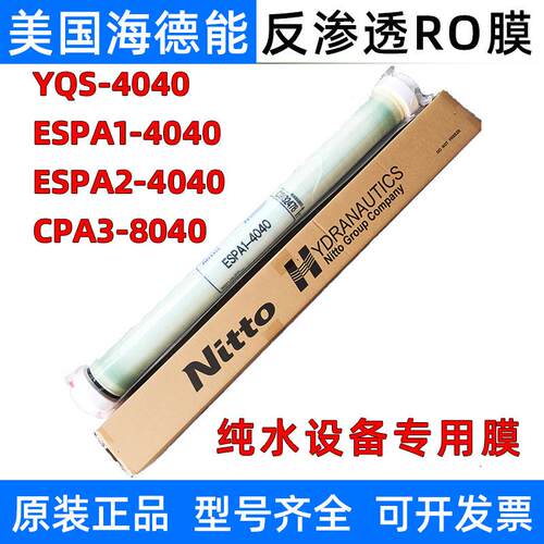 美国海德能反渗透ro膜ESPA1-4040/YQS纯水设备通用8寸滤芯CPA3-LD