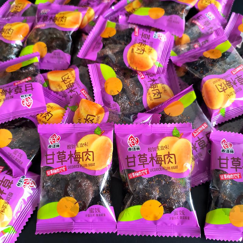 速发现货香语林甘草梅肉散装独立包装果脯蜜饯大粒小零食喜糖整箱
