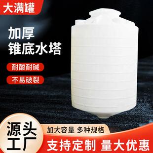 2吨锥形塑料储水罐尖底水箱化工污水排污锥底水塔PE锥形水箱