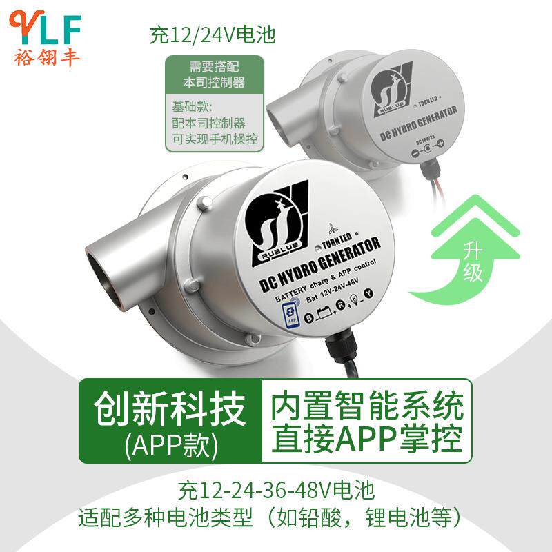 MPPT水流涡轮式小型水力发电机手机APP远程控制充12V~48V家用野外