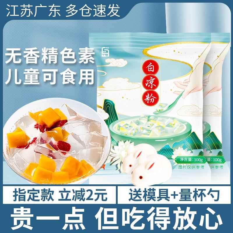 白凉粉食品级家用果冻专用粉