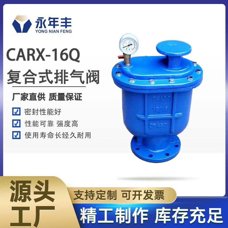 复合式排气阀法兰球墨铸铁自动排放气阀法兰连接快速排气阀