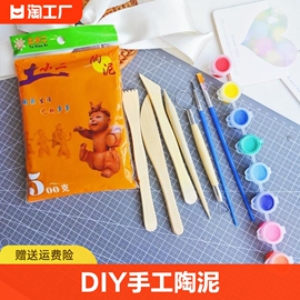 陶泥小学生专用陶土泥儿童，手工制作diy泥塑，粘土泥巴陶艺工具套装