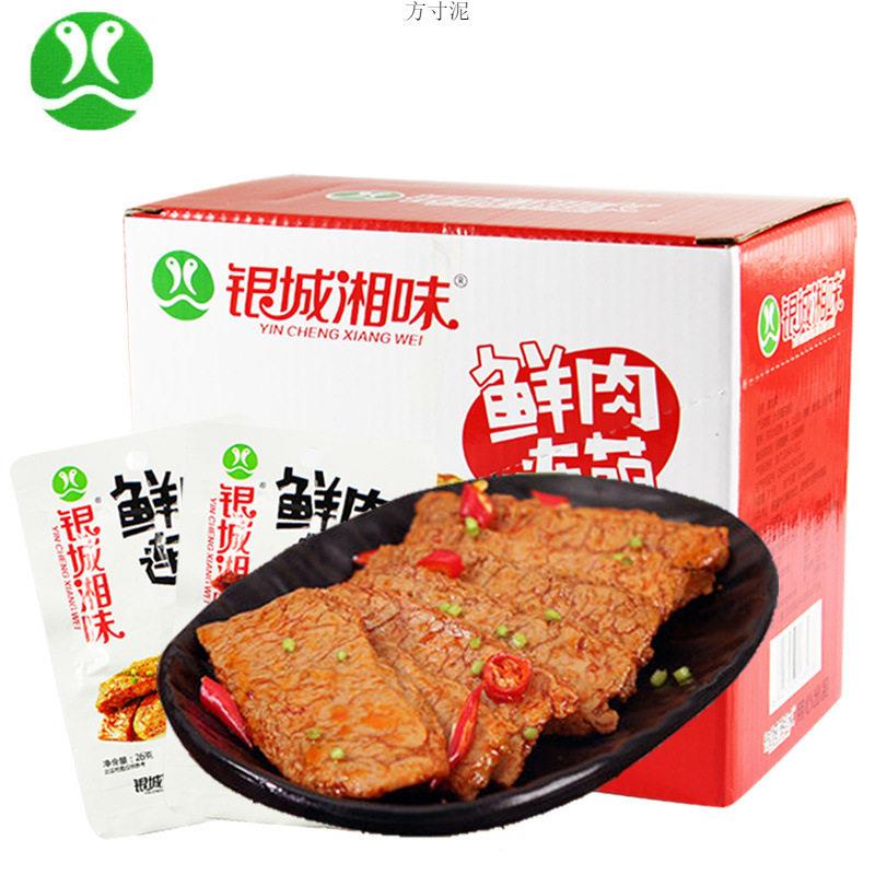 银城湘味鲜肉连萌香辣手撕素肉排素牛排素牛肉麻辣素食肉卷辣条