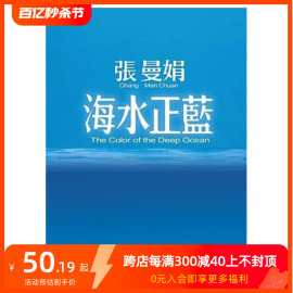 海水正蓝30周年特别纪念 港台原版图书籍台版正版繁体中文 张曼娟 小说 善本图书