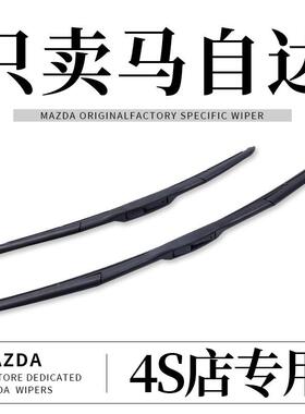 适用马自达3雨刮器昂克赛拉CX5阿特兹6星骋睿翼4原装CX30原厂雨刷