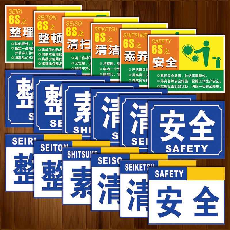 6S现场管理提示牌标志标识牌6S活动识别牌标示贴6S标语墙贴纸BHP
