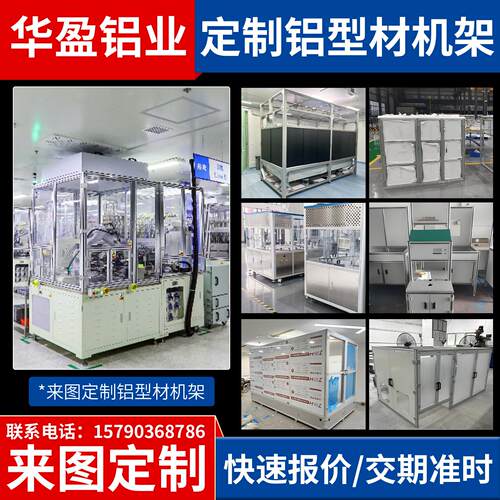 定制框架柜子欧标4040铝挤型材料工业铝合金国标型材自动化设备机