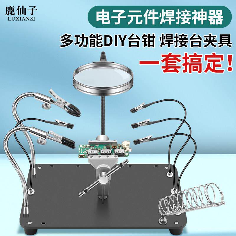 鹿仙子多功能台万向支架小型焊锡电子元件维修焊接台diy台钳夹具