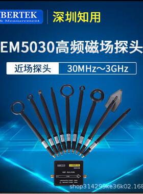 知用CYBERTEK近场探头EM5030EM5060EM5040AEM5070A近场探头