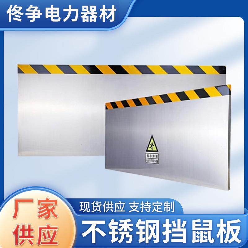 不锈钢挡鼠板仓库粮仓门挡饭店配电室电力机房不锈钢防鼠挡板定做