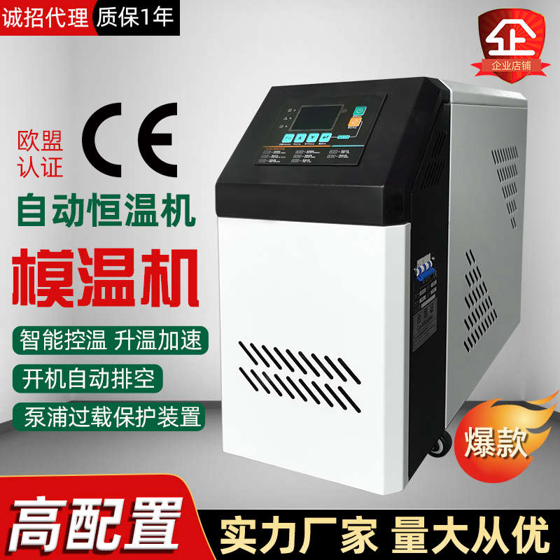 模温机水式油式自动恒温控温塑料注塑 油温水温模温机（不含税）