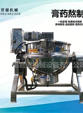 食堂熬粥鹿鞭膏滋熬制锅 带搅拌不锈钢夹层锅 小型膏熬制机