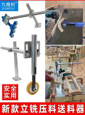 木工立式铣床背压轮支架弯曲轴承模具辅助弹簧顶轮辅助进给压力机