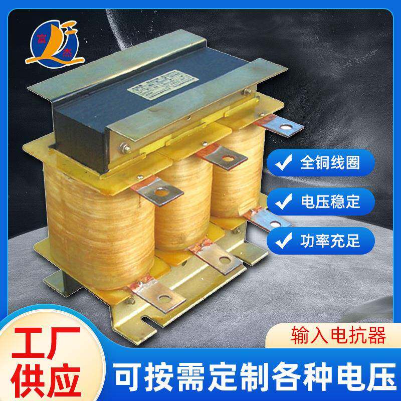 进线电抗器变频器交流电抗器输入三相串联抗干扰滤波平波电抗器