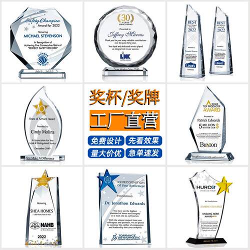 水晶奖杯定制高档大气创意退休感谢牌年会玻璃奖牌订制授权牌定做