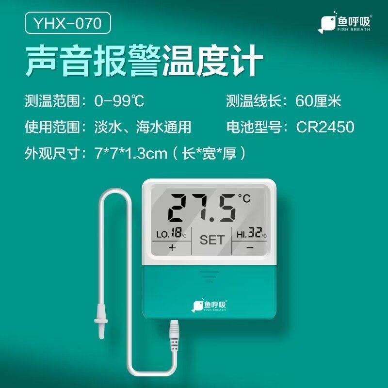 鱼缸温度计高精度报警水温计贴片鱼呼吸水族龟缸专用数显电子测温