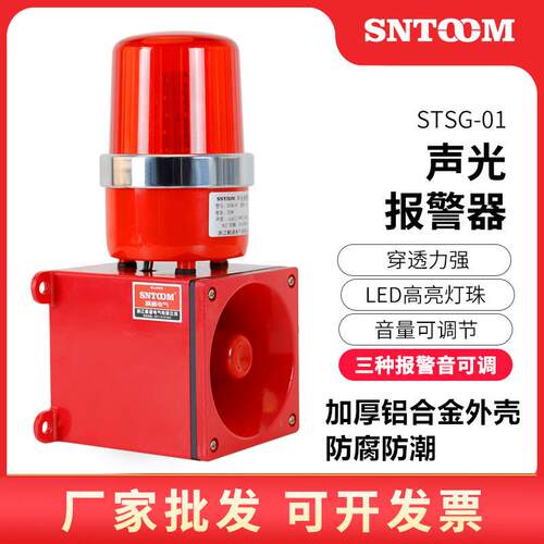 声光报警器TBJ-100HBJ-5TBJ-150CSJ-2DWJ-10STSG-01BC-110