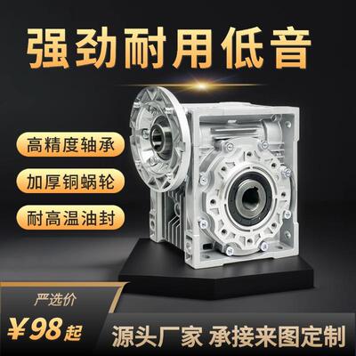 nmrv 蜗轮蜗杆减速机涡轮减速器小型nrv 30 40 50 63 75 90 110