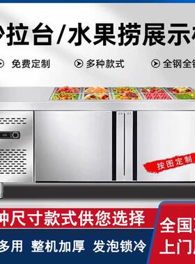 沙拉台商用冷藏开槽工作台水果捞冰柜展示柜操作披萨撒料小菜冰箱