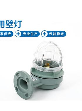 24V船舶用壁灯 WB-1B船用壁灯 密封壁灯