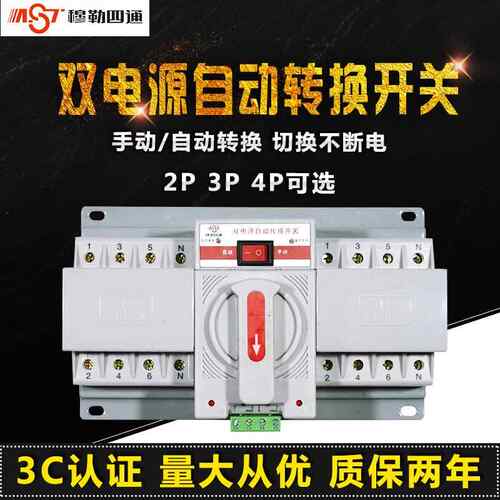 正品双电源自动转换开关2P 双电源切换开关3P4P220相V380V单相三