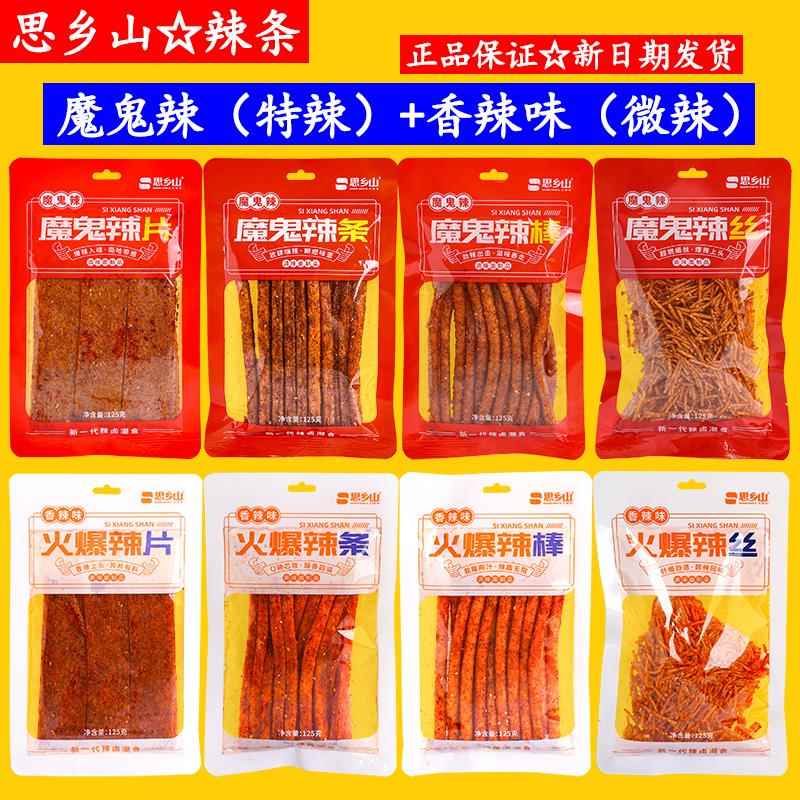 思乡山魔鬼辣条爆辣香辣特辣辣片平江火爆辣棒125g辣丝