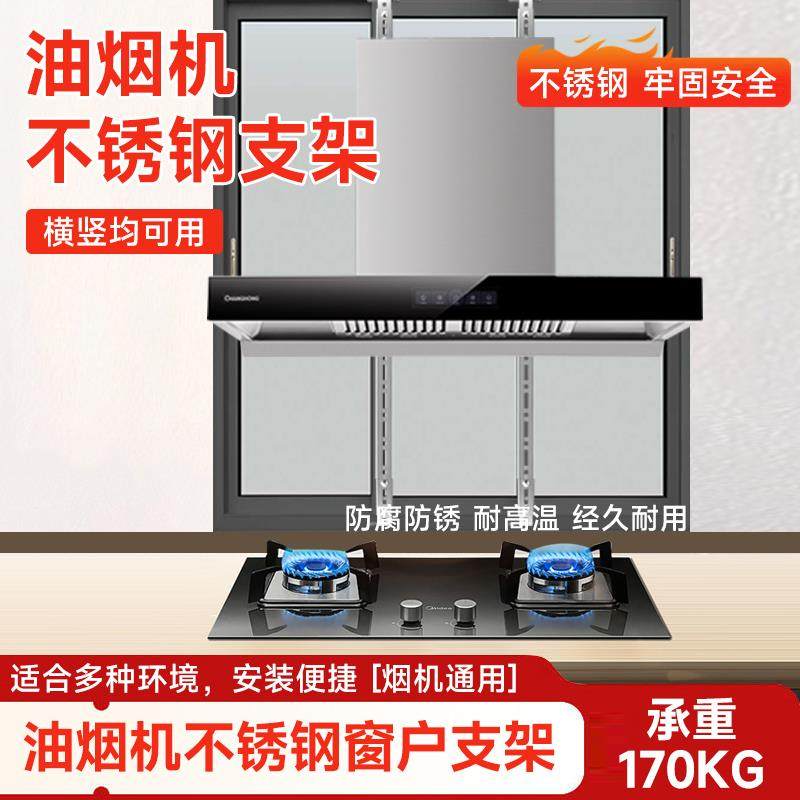 油烟机窗户支架喷涂钢可调节挂架抽油烟机承重架子窗台安装挂板钩