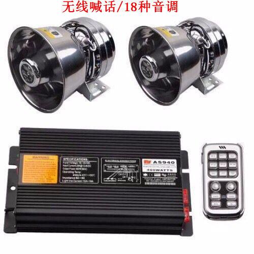 汽车车载无线警报器改装警报主机高音喊话遥控喇叭400W600W12v