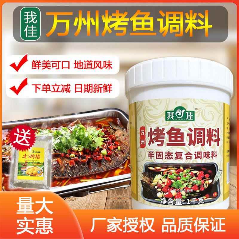 我佳万州烤鱼调料香辣烤鱼香膏葛烤鱼专用料1kg餐饮调味料商用
