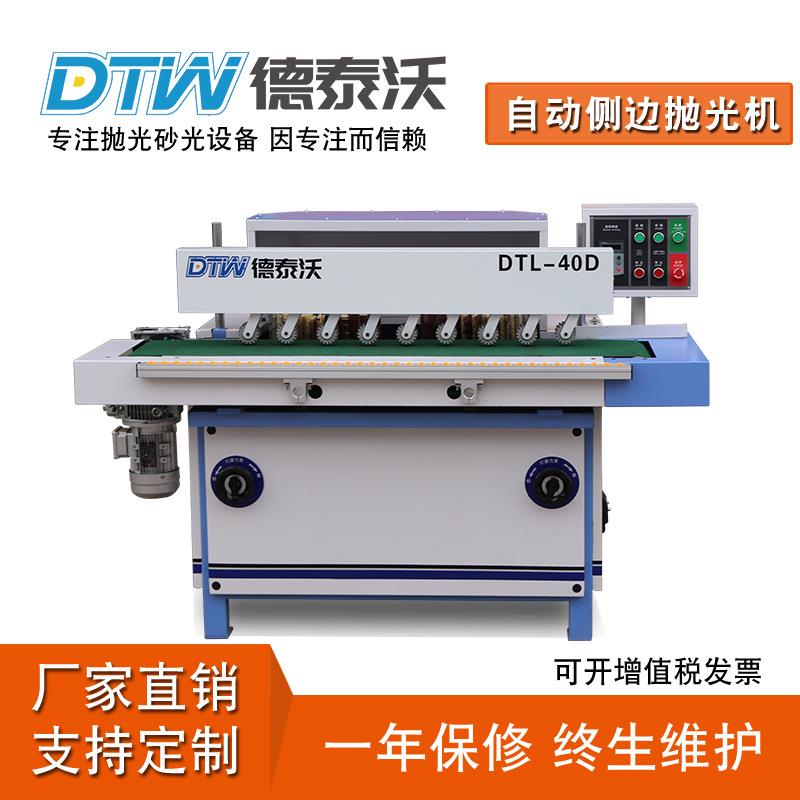 德泰沃自动侧边砂光机立式抛光机底漆砂光机木工打磨机厂家直销