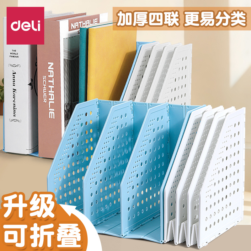 得力折叠文件框书立可折叠文件架清爽耐用桌面办公收纳学生大号书