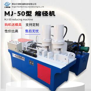 圆钢缩减径机地脚螺栓径锚亿德杆控设备缩管机弯管机型型数材成机