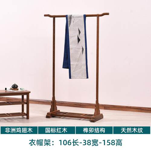 正品鸡翅木衣架落地卧室 帽红木中式实木衣架 原木衣服架角新挂落