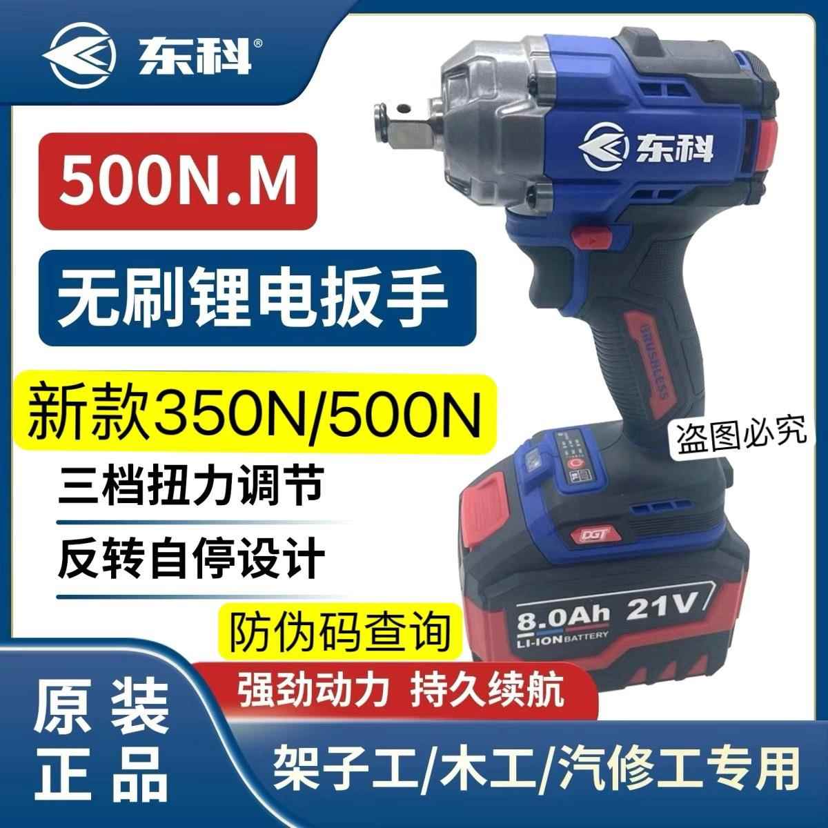 新款东科DGT2103-500B电动起子350扭力无刷充电锂电扳手冲击扳手