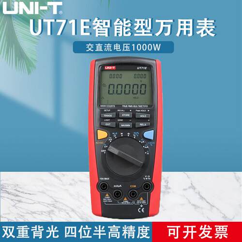 优利德UT71A/B/C/D/E智能型数字万用表 高精度电工仪表手持数显表