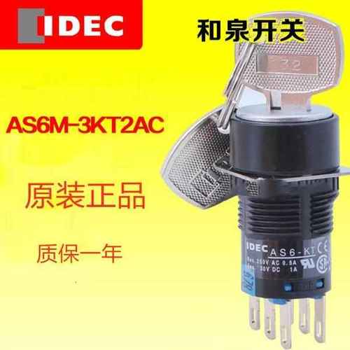 日本IDEC和泉 AS6M-3KT2AC 16钥匙开关 3档 2开2闭 自锁 圆形
