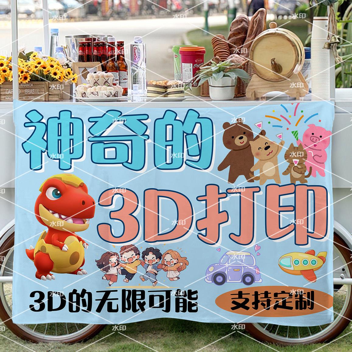 【可水洗布】3D打印摆地摊挂布3D玩具铺集市夜市摊位广告背景挂布