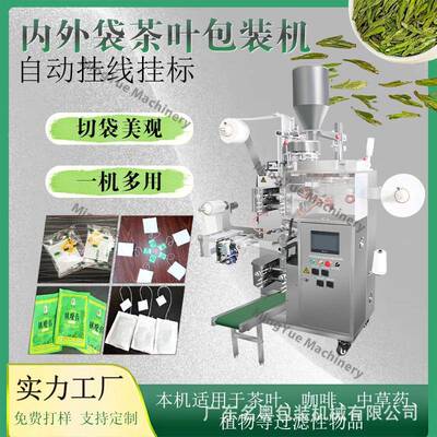 全自动带线带标贵州毛峰茶叶包装机嫩芽春茶内外袋茶叶包装机