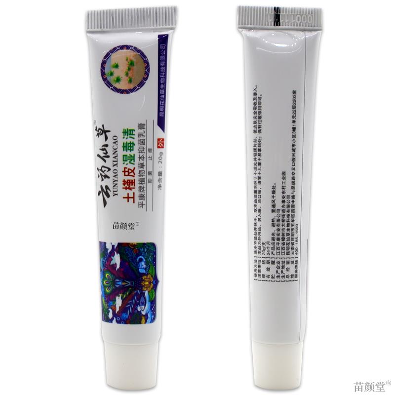 云药仙草土槿皮湿毒清平康牌植物草本抑菌乳膏20g/支【天买正品】