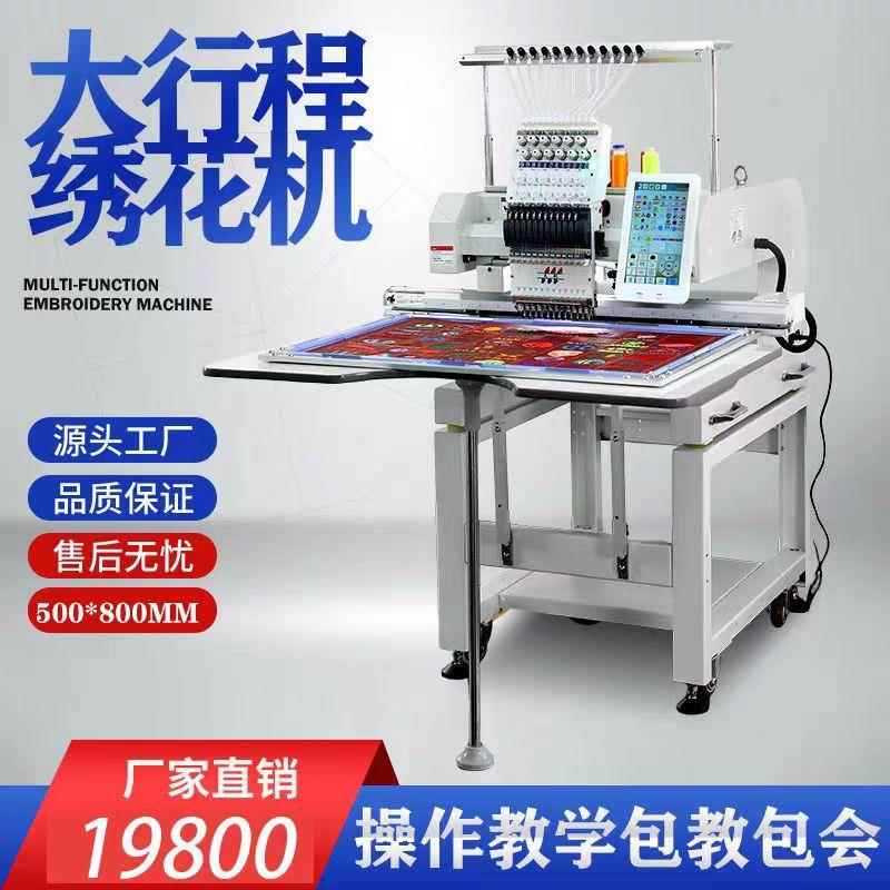 天刺厂家直销单头12针50*80CM绣花机平绣汽车坐垫打样刺绣机商用