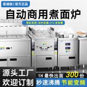 星迪伽煮面 面炉商用全自动升降多功能电热瓦斯燃气麻辣烫智能煮